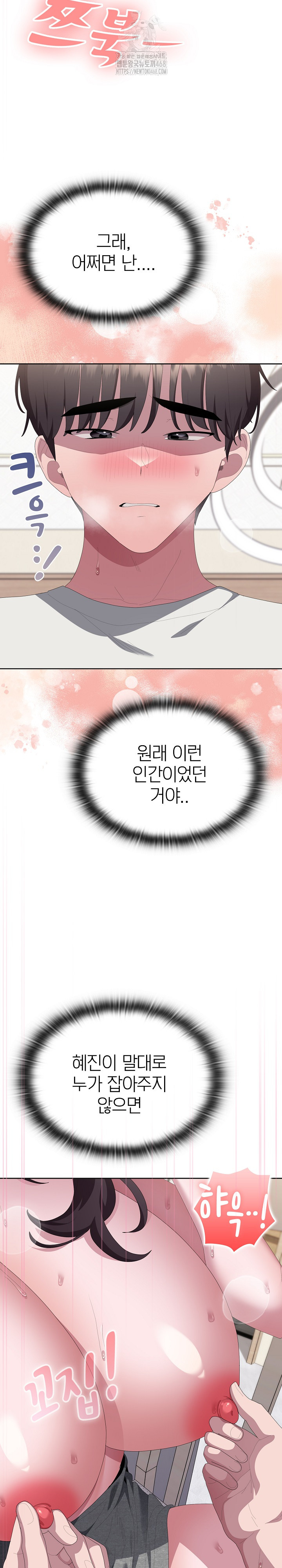 Office Shitbag Alert Raw - Chapter 72 Page 17