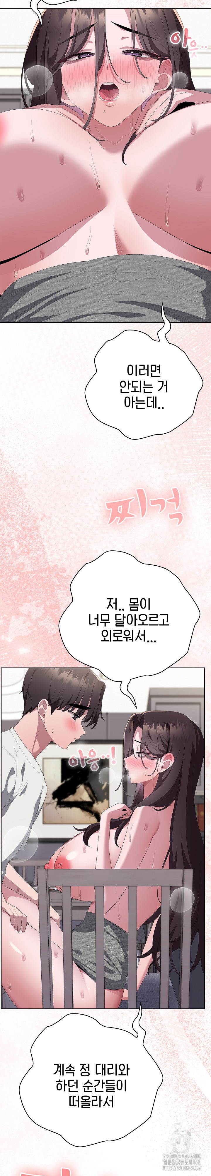 Office Shitbag Alert Raw - Chapter 72 Page 23