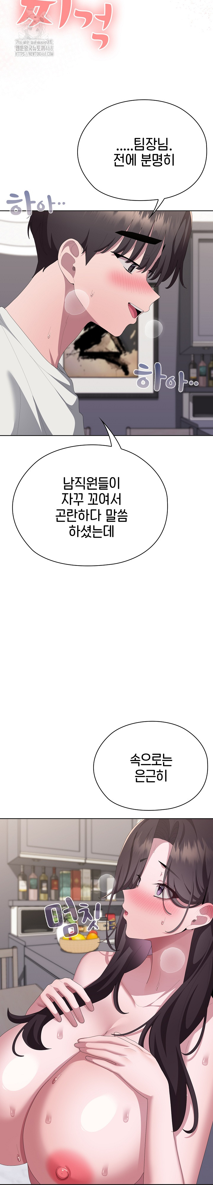 Office Shitbag Alert Raw - Chapter 72 Page 24