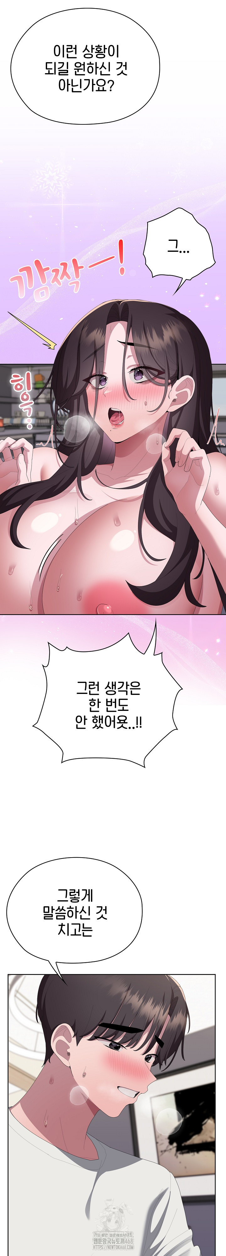 Office Shitbag Alert Raw - Chapter 72 Page 25