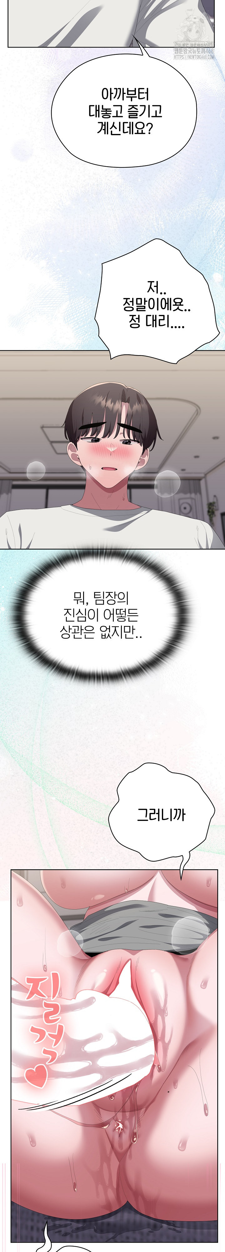 Office Shitbag Alert Raw - Chapter 72 Page 26