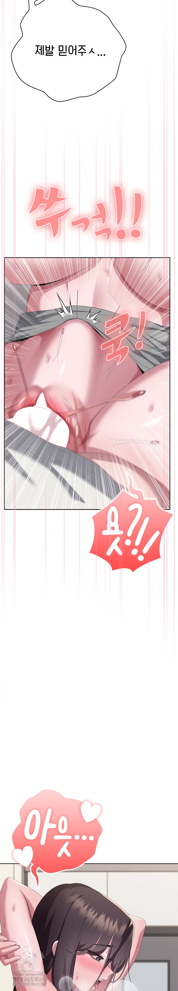 Office Shitbag Alert Raw - Chapter 72 Page 27