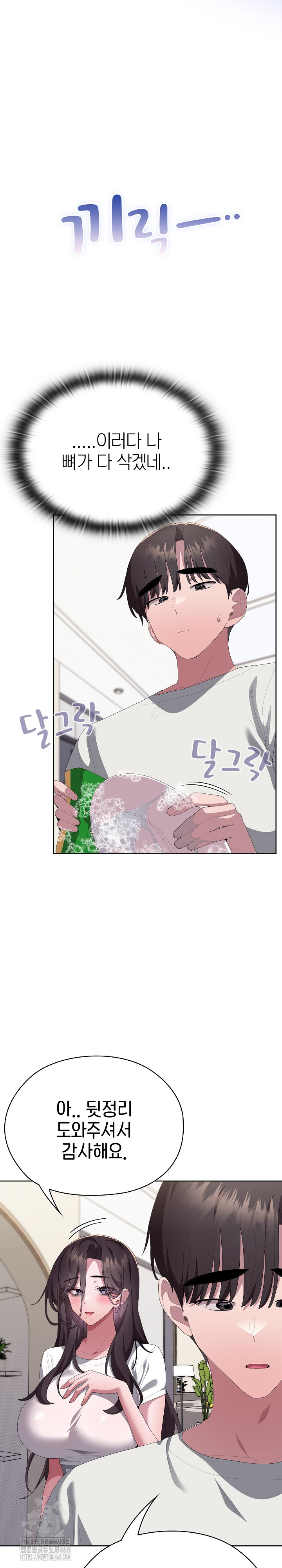 Office Shitbag Alert Raw - Chapter 72 Page 31