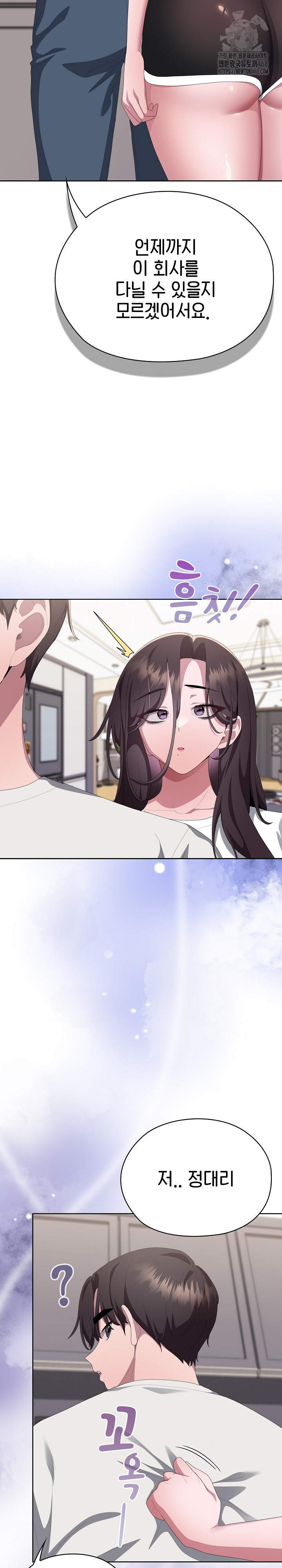 Office Shitbag Alert Raw - Chapter 72 Page 35