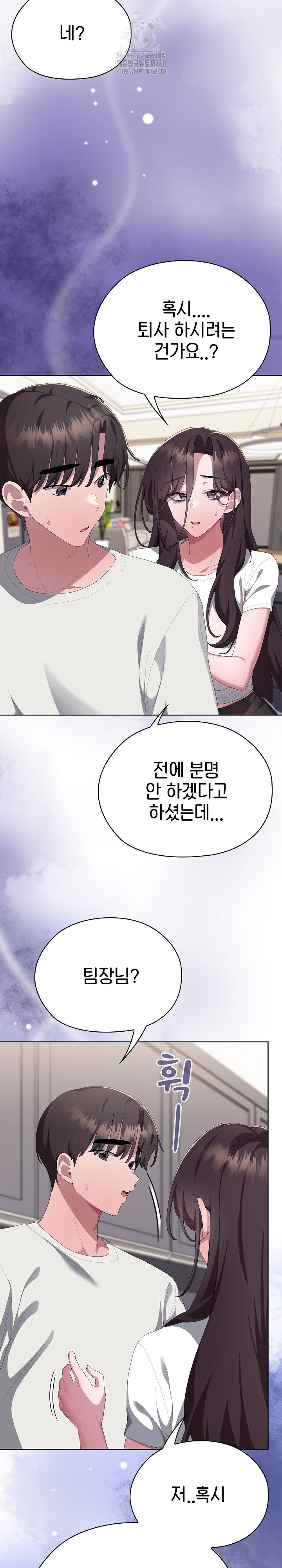 Office Shitbag Alert Raw - Chapter 72 Page 36