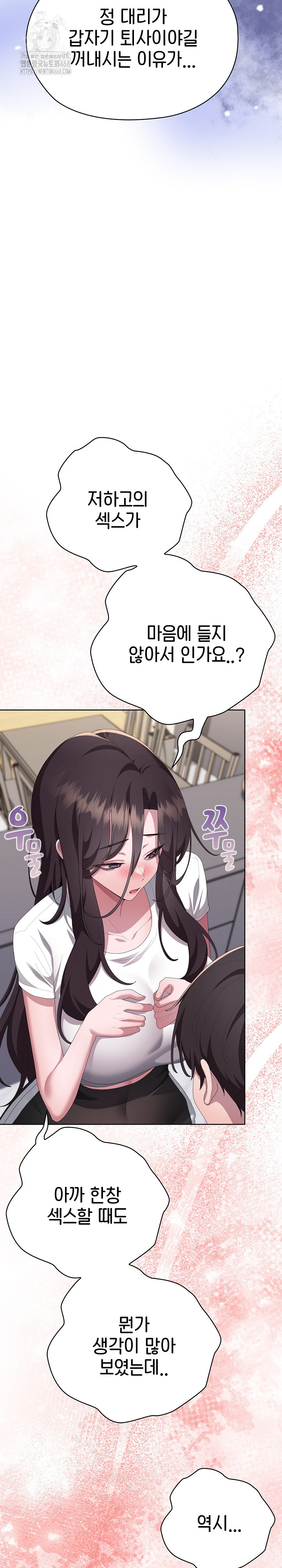 Office Shitbag Alert Raw - Chapter 72 Page 37