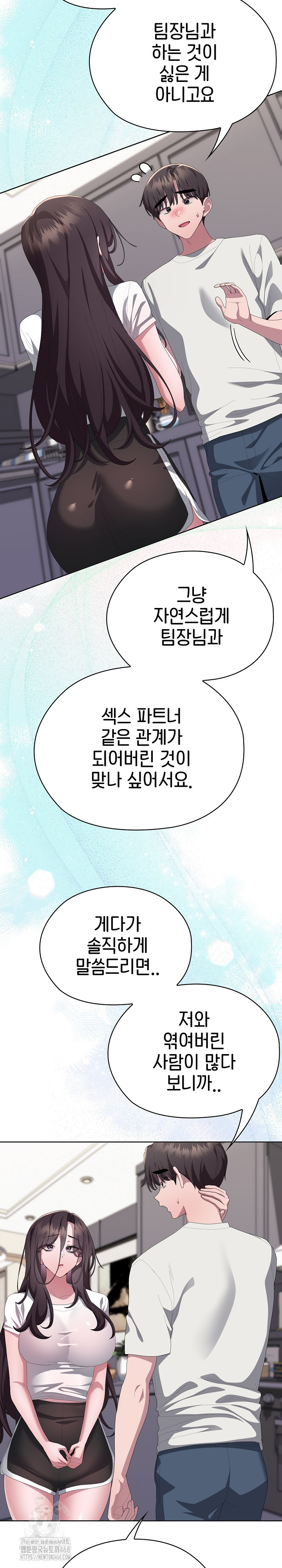 Office Shitbag Alert Raw - Chapter 72 Page 39