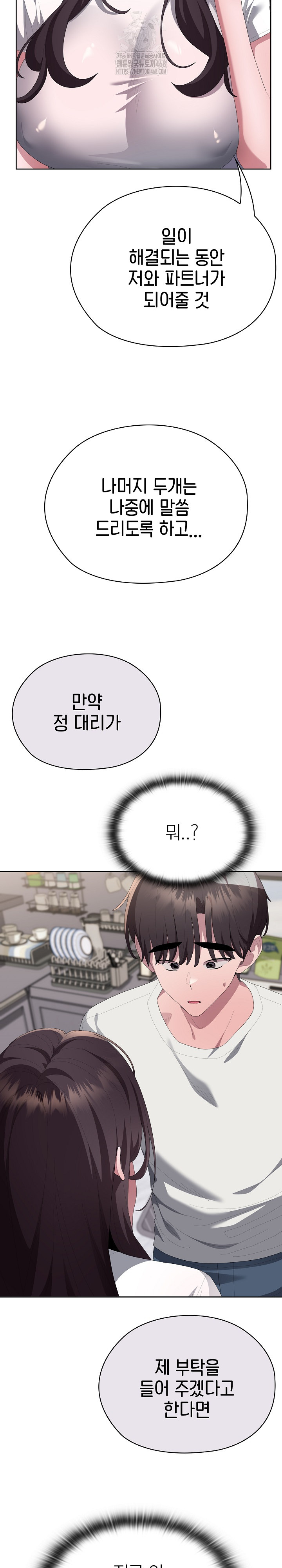 Office Shitbag Alert Raw - Chapter 72 Page 42