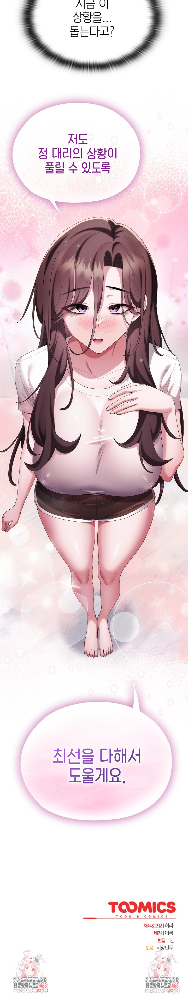 Office Shitbag Alert Raw - Chapter 72 Page 43