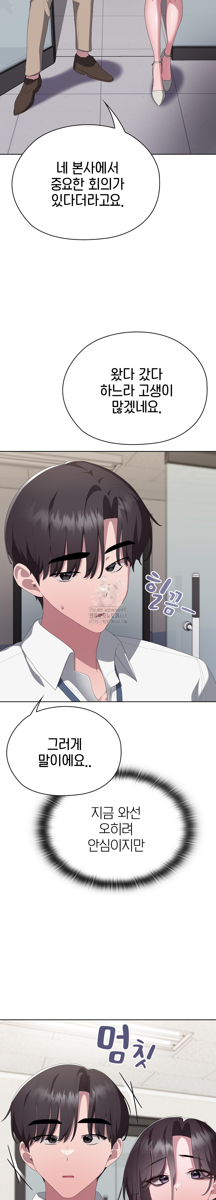 Office Shitbag Alert Raw - Chapter 73 Page 10