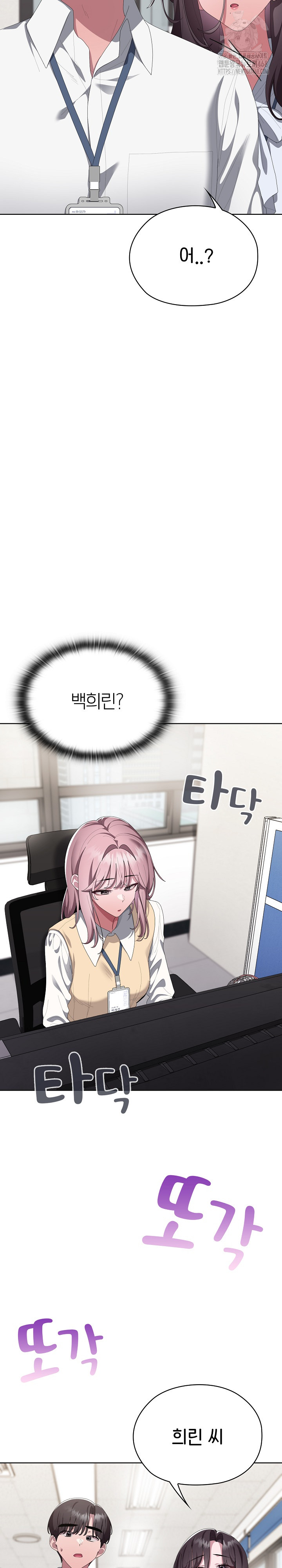 Office Shitbag Alert Raw - Chapter 73 Page 11