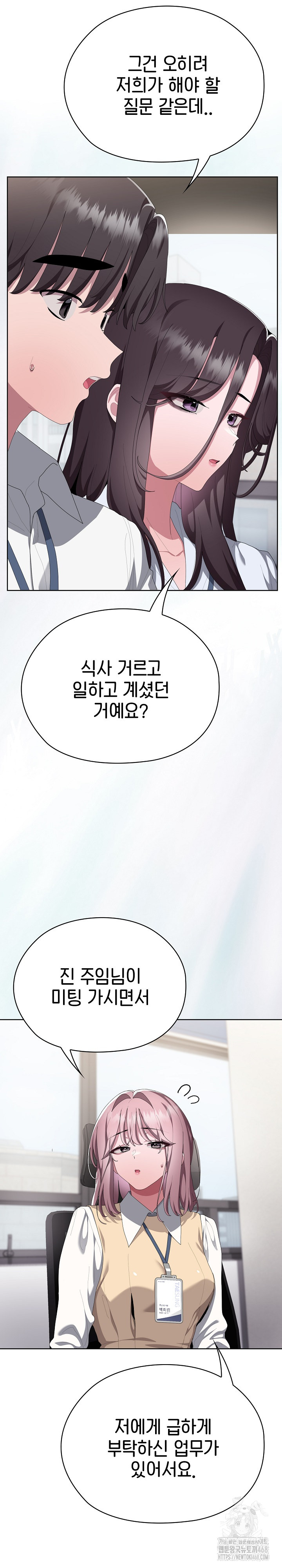 Office Shitbag Alert Raw - Chapter 73 Page 13