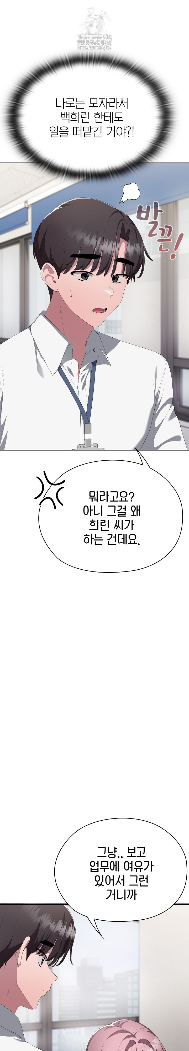 Office Shitbag Alert Raw - Chapter 73 Page 14