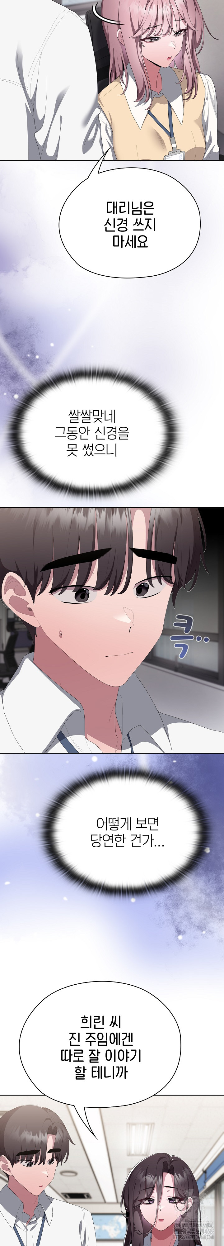 Office Shitbag Alert Raw - Chapter 73 Page 15