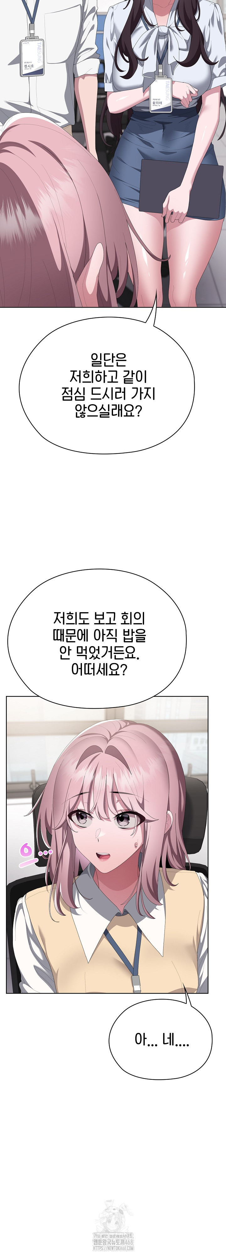 Office Shitbag Alert Raw - Chapter 73 Page 16