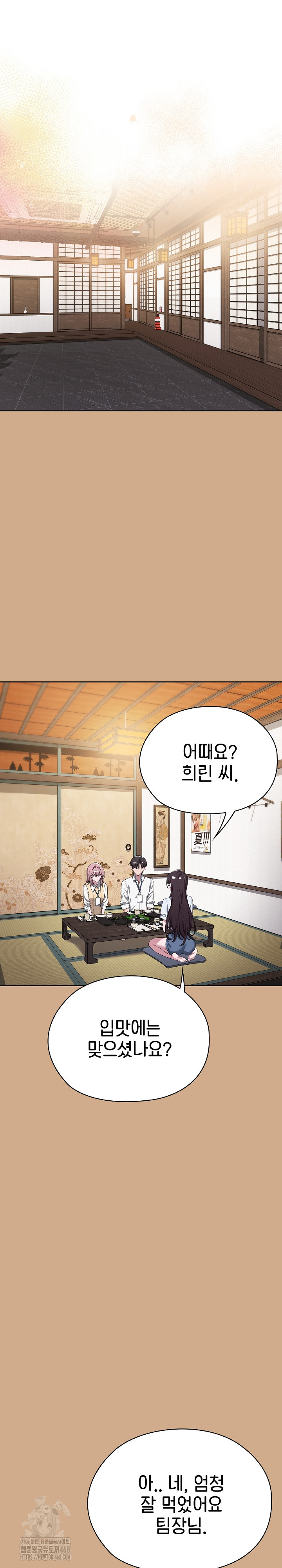 Office Shitbag Alert Raw - Chapter 73 Page 17