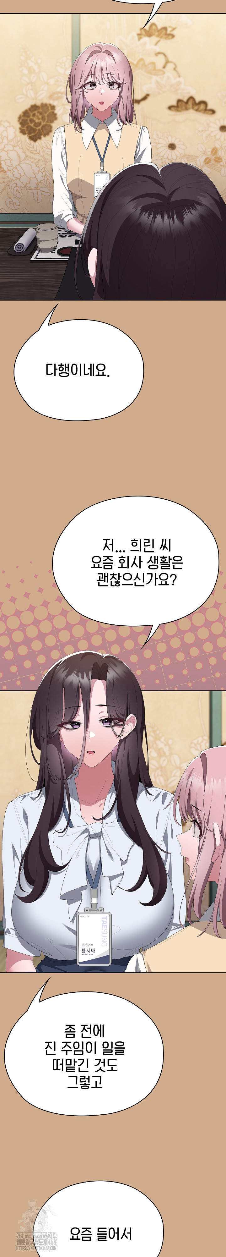 Office Shitbag Alert Raw - Chapter 73 Page 18