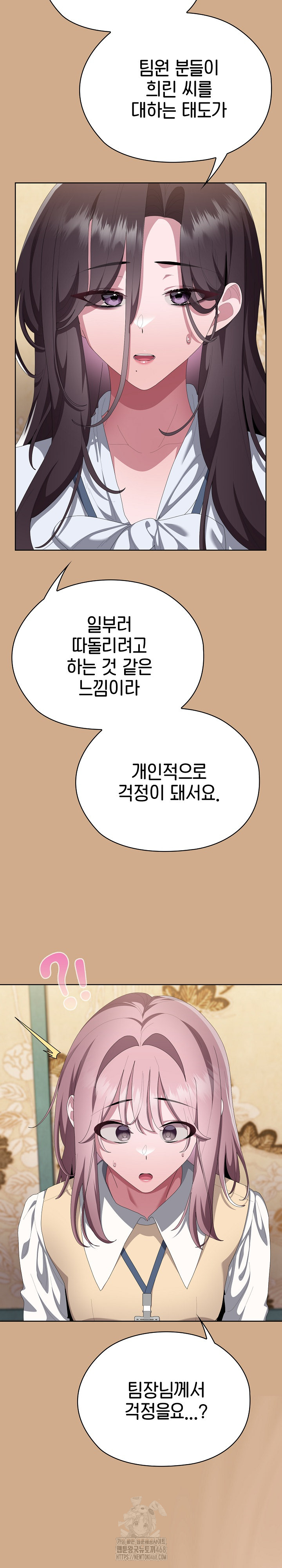 Office Shitbag Alert Raw - Chapter 73 Page 19