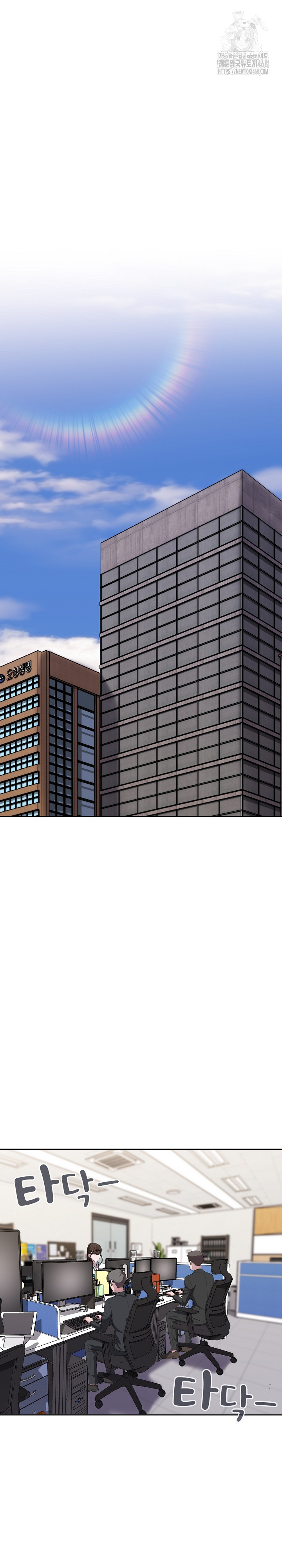 Office Shitbag Alert Raw - Chapter 73 Page 2