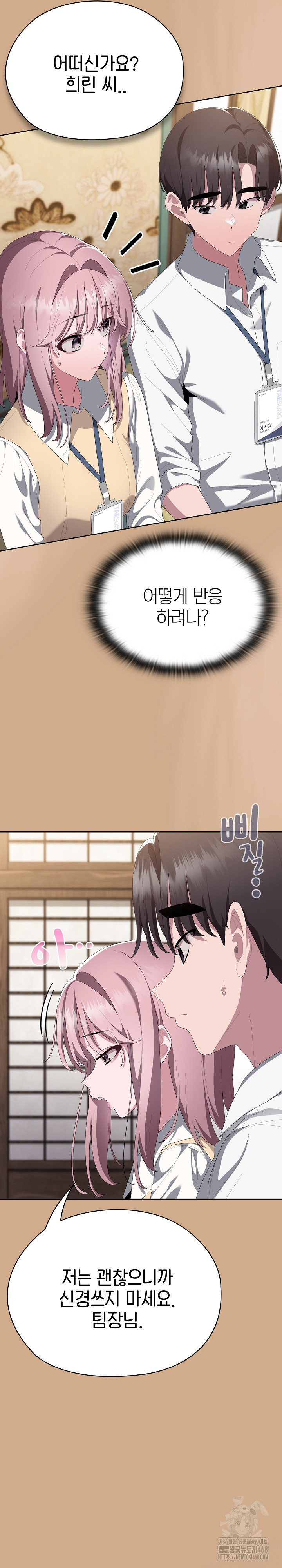 Office Shitbag Alert Raw - Chapter 73 Page 20