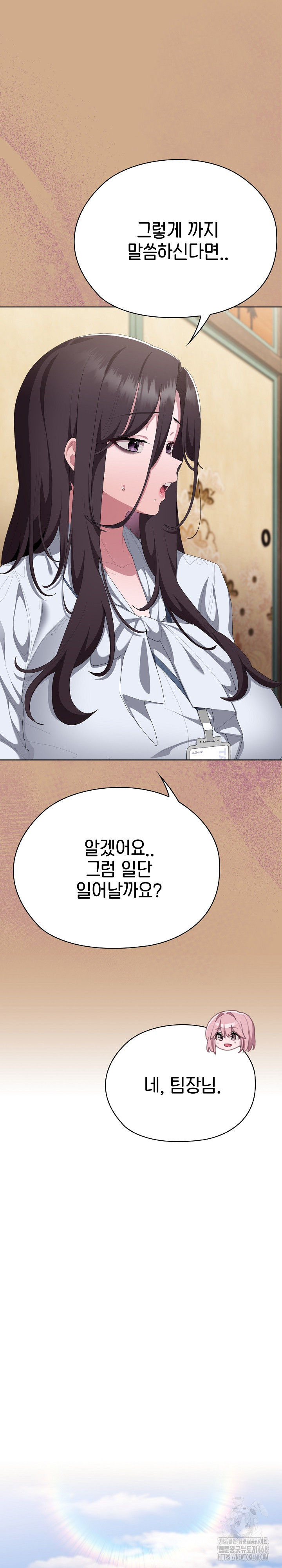 Office Shitbag Alert Raw - Chapter 73 Page 21