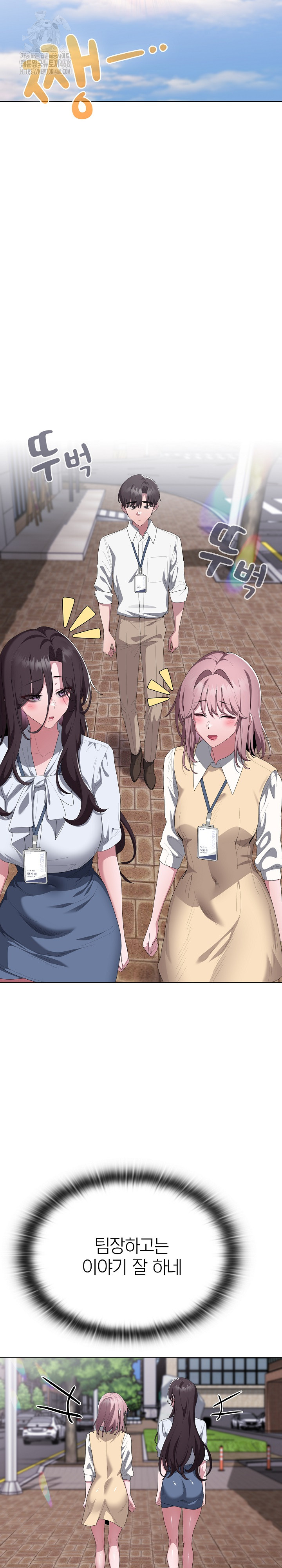 Office Shitbag Alert Raw - Chapter 73 Page 22