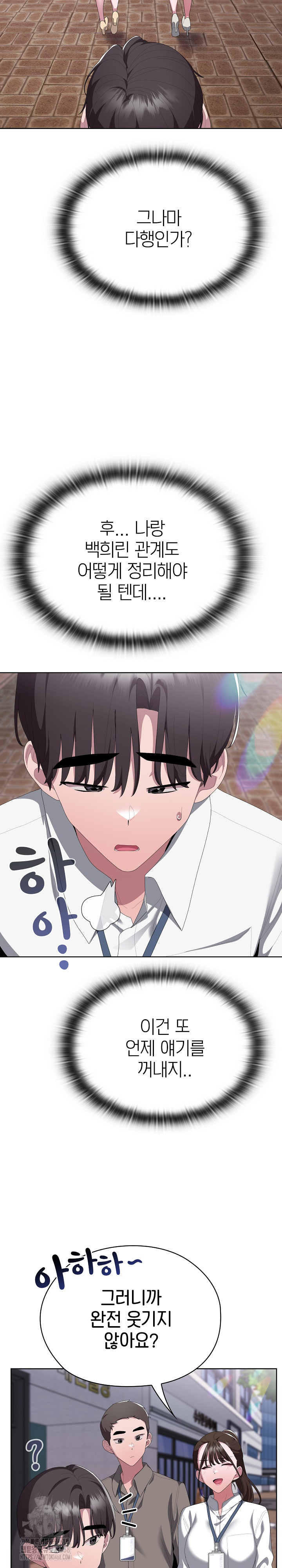 Office Shitbag Alert Raw - Chapter 73 Page 23