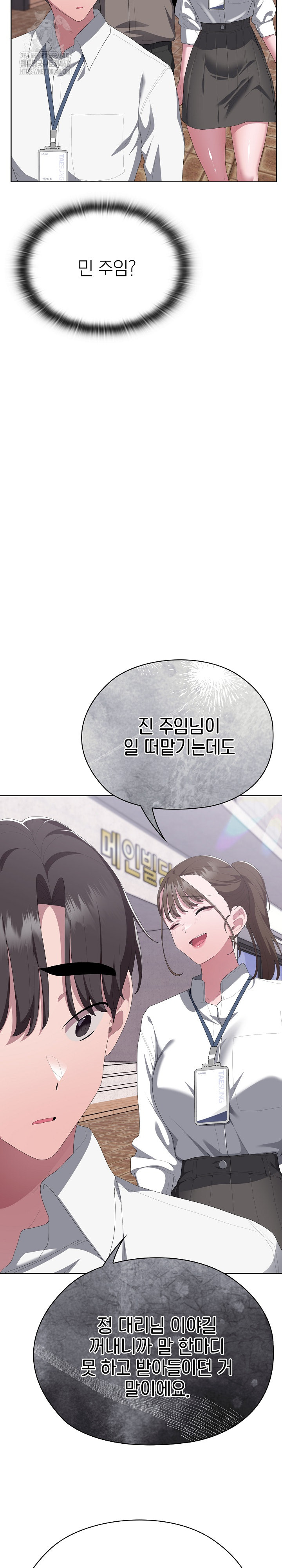 Office Shitbag Alert Raw - Chapter 73 Page 24