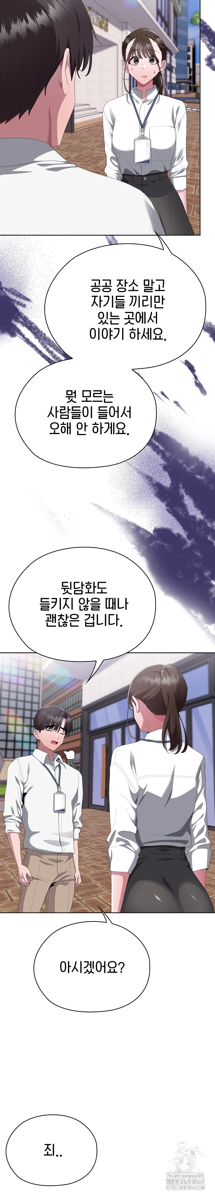 Office Shitbag Alert Raw - Chapter 73 Page 28