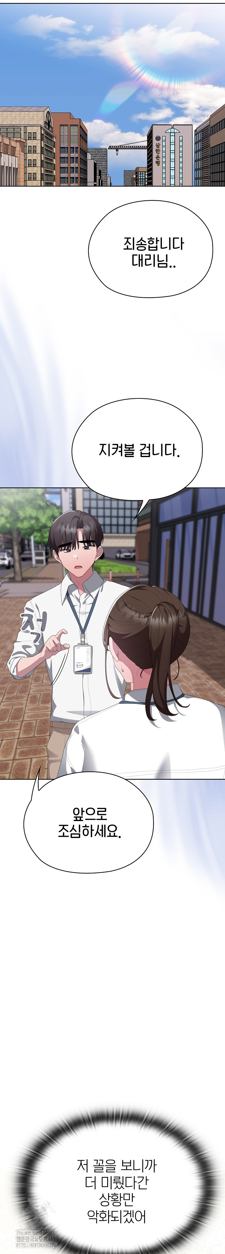 Office Shitbag Alert Raw - Chapter 73 Page 29