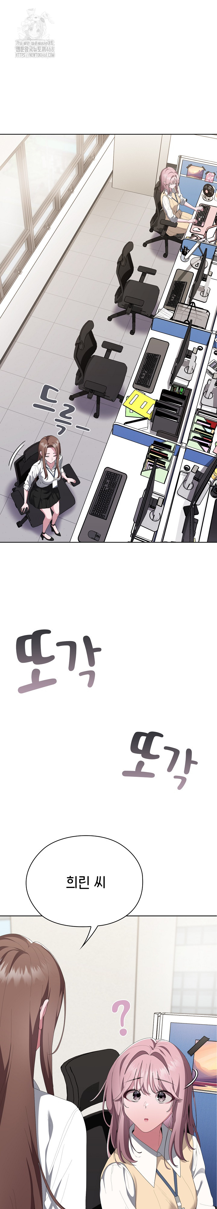 Office Shitbag Alert Raw - Chapter 73 Page 3