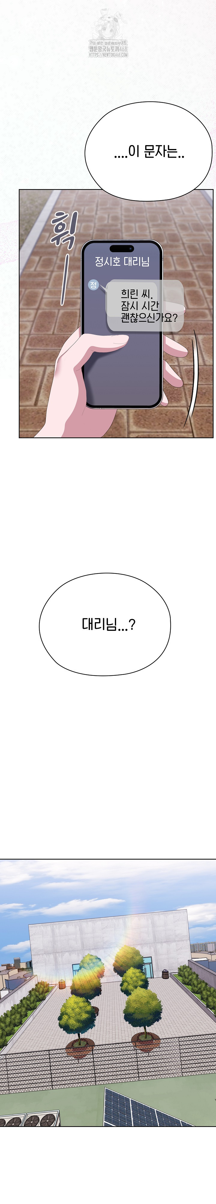 Office Shitbag Alert Raw - Chapter 73 Page 31