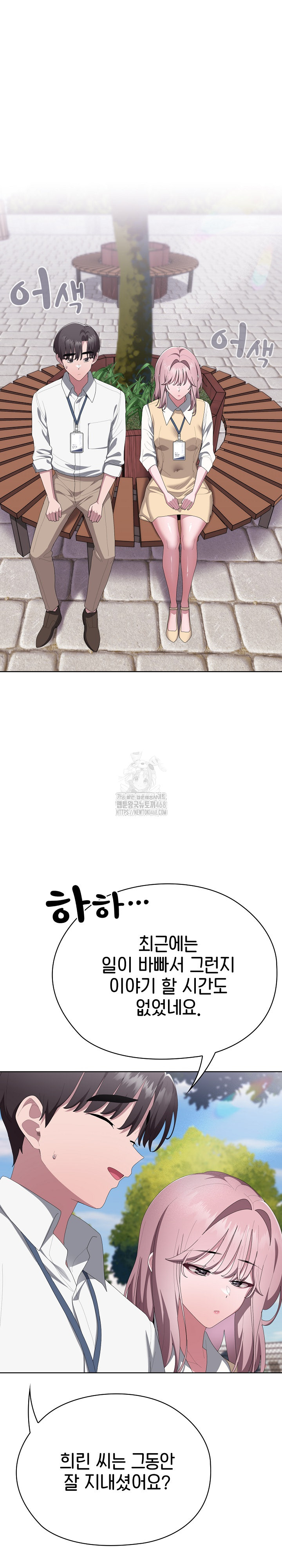 Office Shitbag Alert Raw - Chapter 73 Page 32