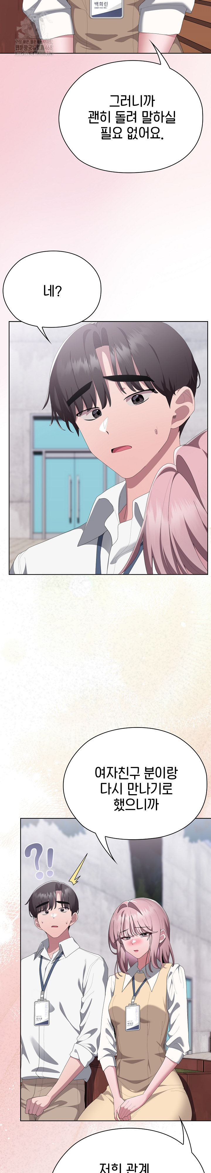 Office Shitbag Alert Raw - Chapter 73 Page 34