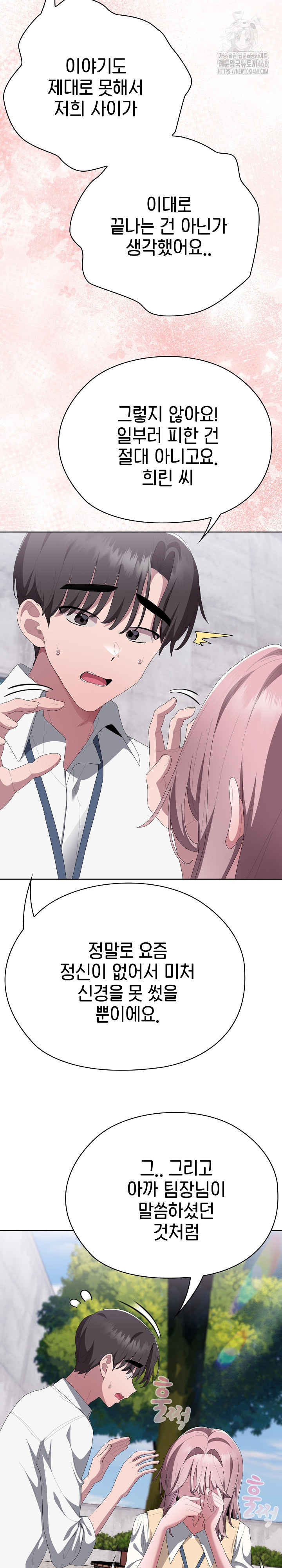 Office Shitbag Alert Raw - Chapter 73 Page 38