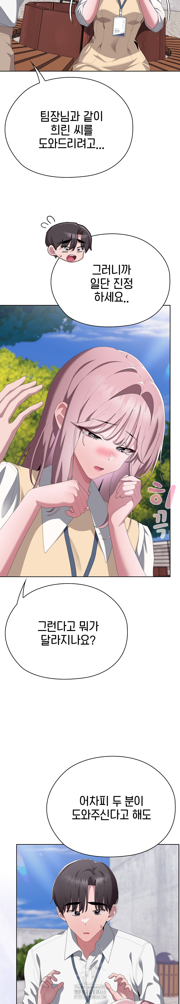 Office Shitbag Alert Raw - Chapter 73 Page 39