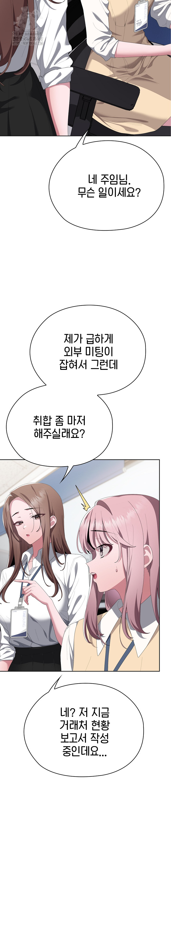 Office Shitbag Alert Raw - Chapter 73 Page 4