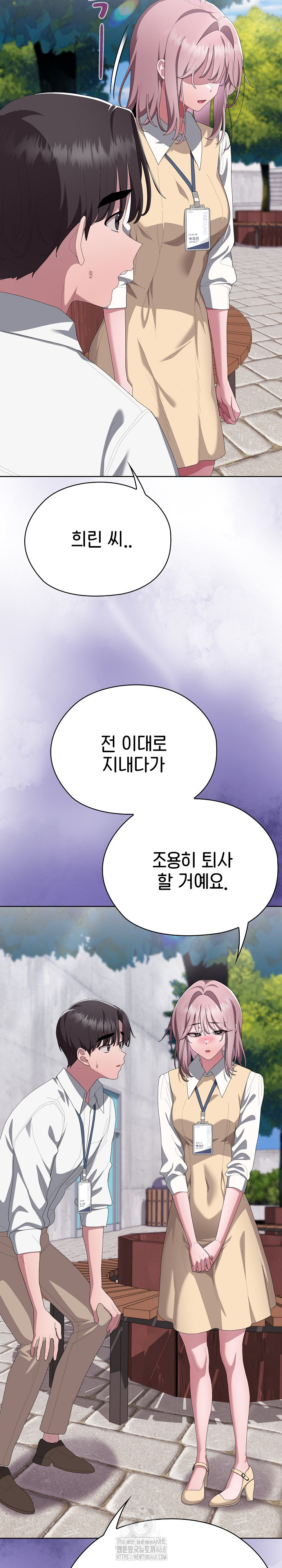 Office Shitbag Alert Raw - Chapter 73 Page 41