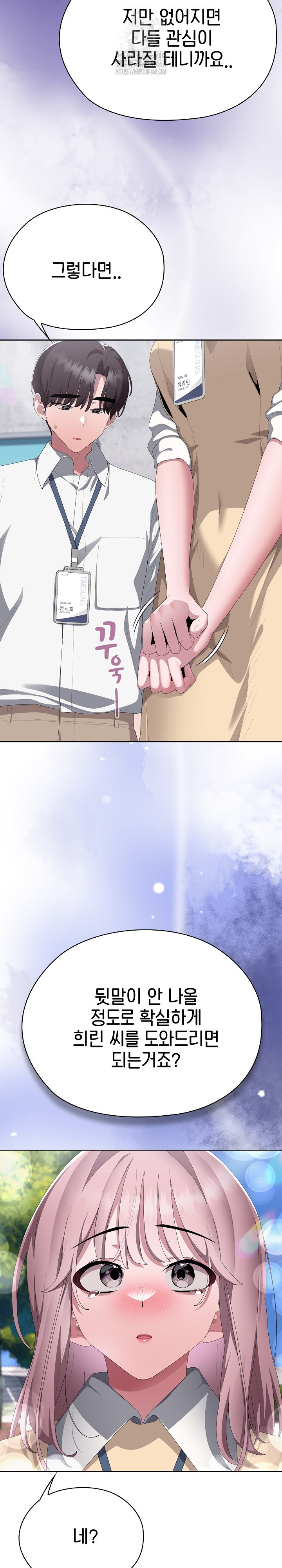 Office Shitbag Alert Raw - Chapter 73 Page 42