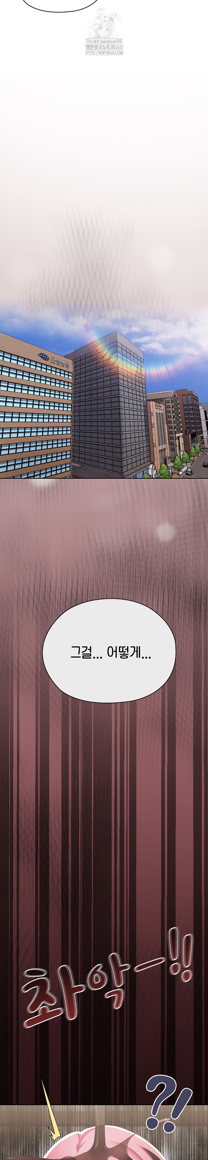 Office Shitbag Alert Raw - Chapter 73 Page 43