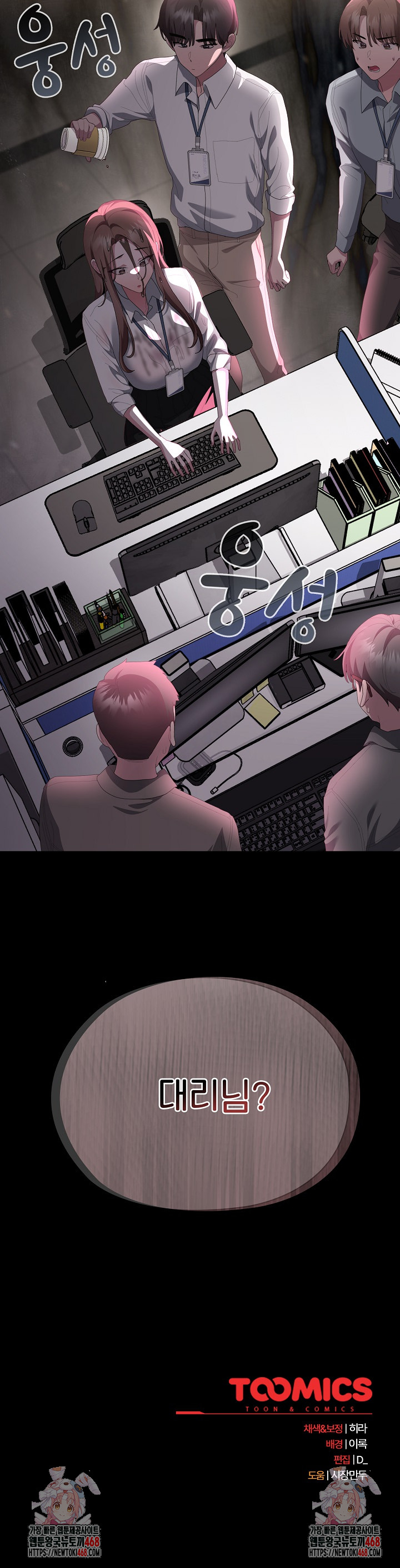 Office Shitbag Alert Raw - Chapter 73 Page 45