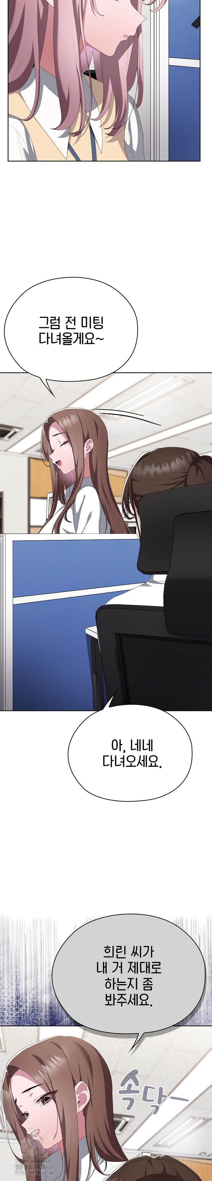 Office Shitbag Alert Raw - Chapter 73 Page 7