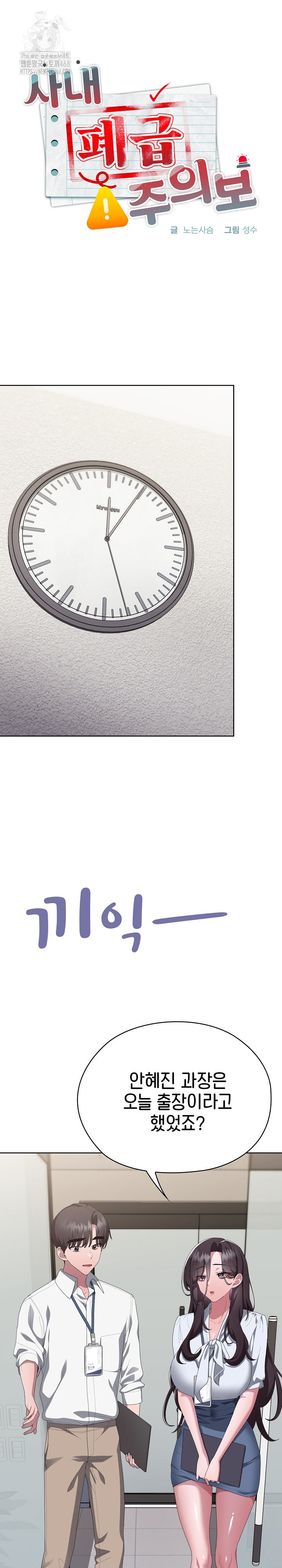 Office Shitbag Alert Raw - Chapter 73 Page 9