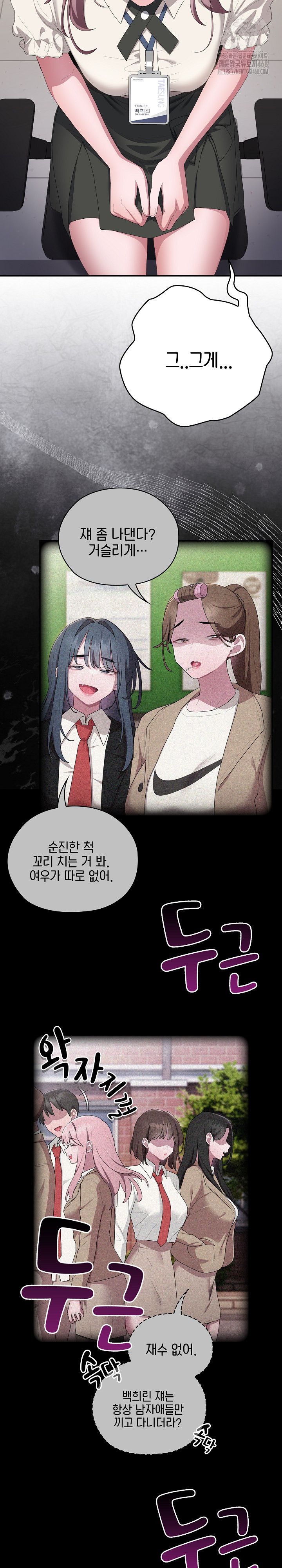 Office Shitbag Alert Raw - Chapter 74 Page 10