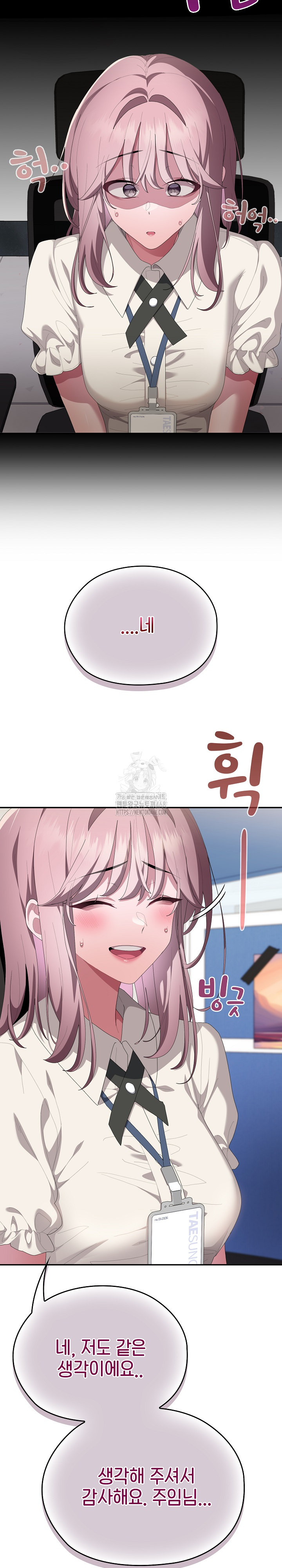 Office Shitbag Alert Raw - Chapter 74 Page 11