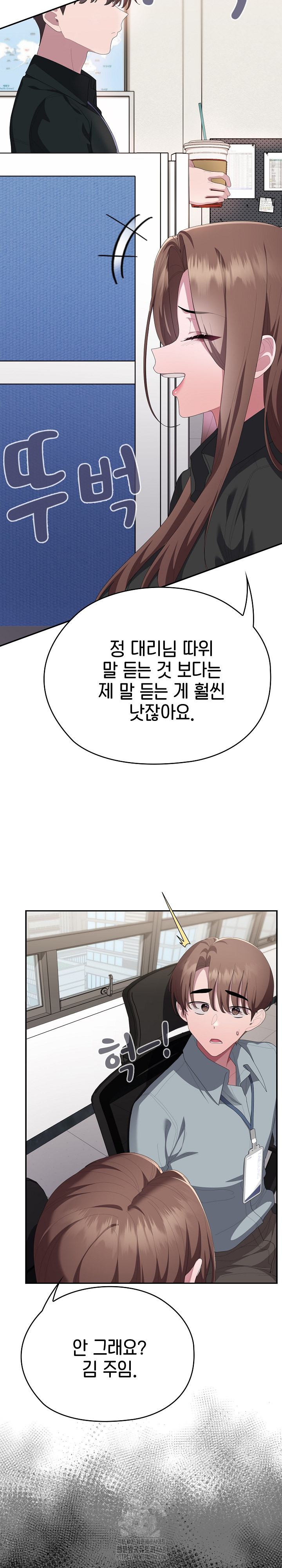 Office Shitbag Alert Raw - Chapter 74 Page 13