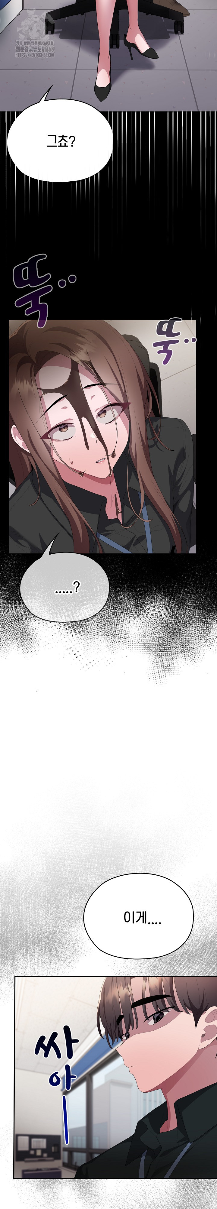 Office Shitbag Alert Raw - Chapter 74 Page 15