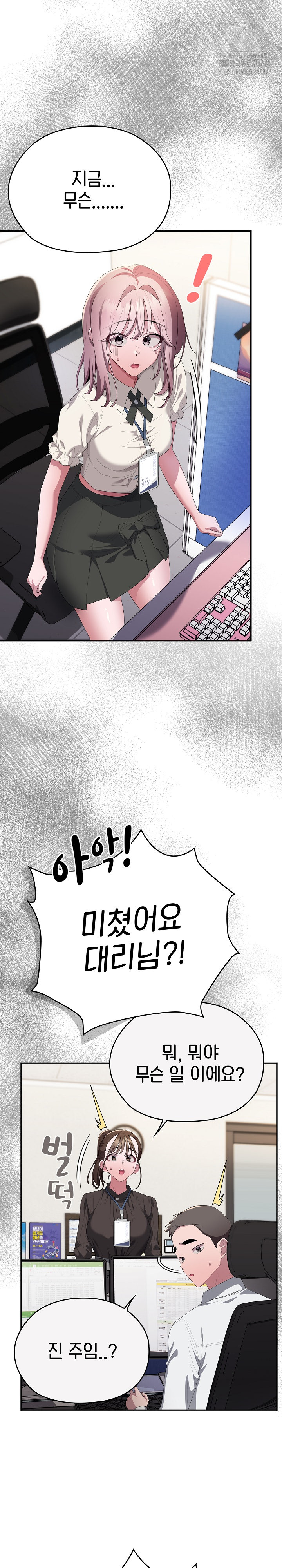Office Shitbag Alert Raw - Chapter 74 Page 16