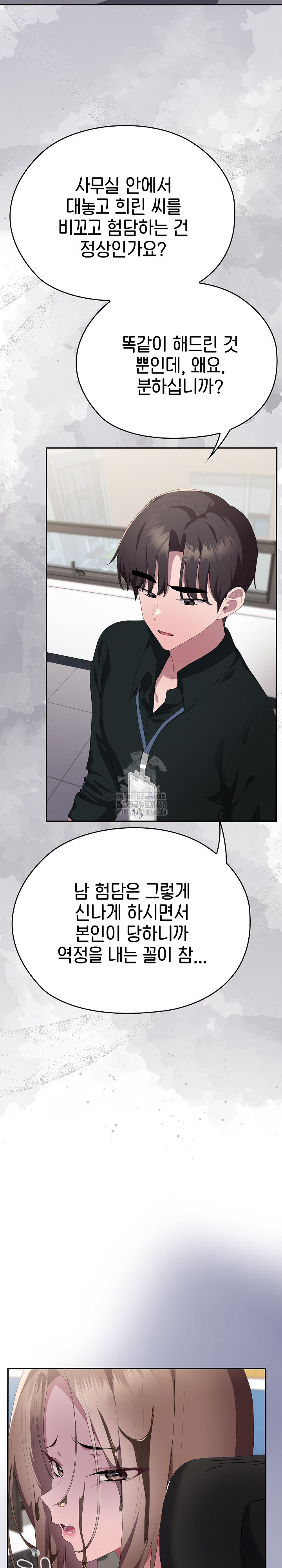 Office Shitbag Alert Raw - Chapter 74 Page 18