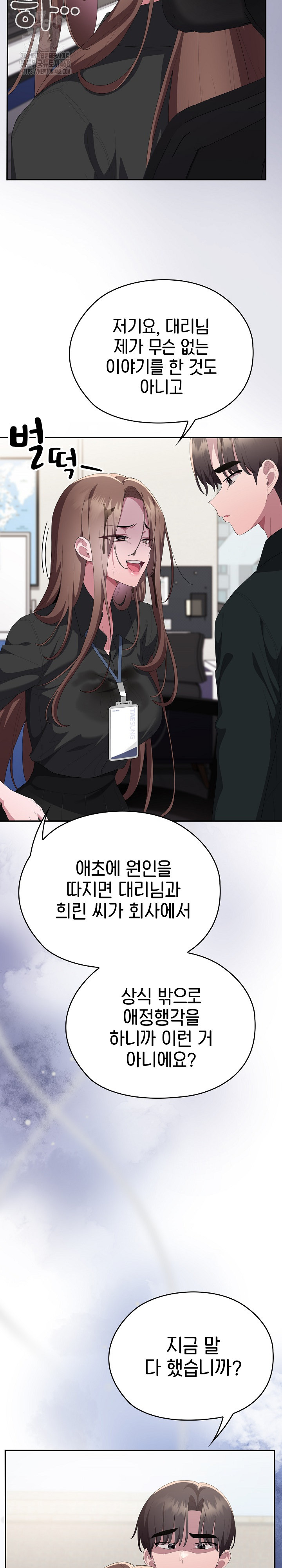 Office Shitbag Alert Raw - Chapter 74 Page 19